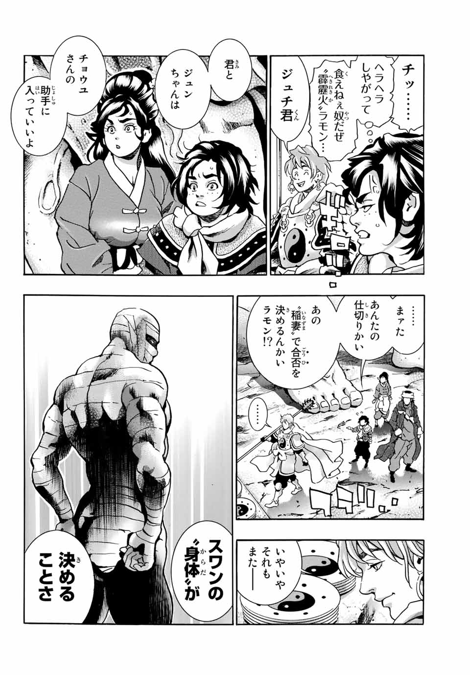 Chuuka Ichiban! Kiwami Chapter 98 14ページ