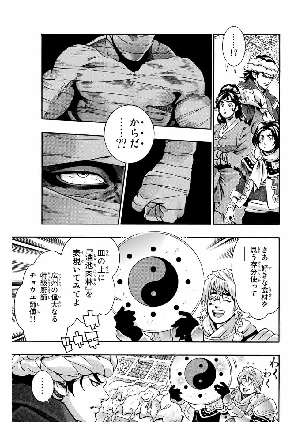 Chuuka Ichiban! Kiwami Chapter 98 15ページ
