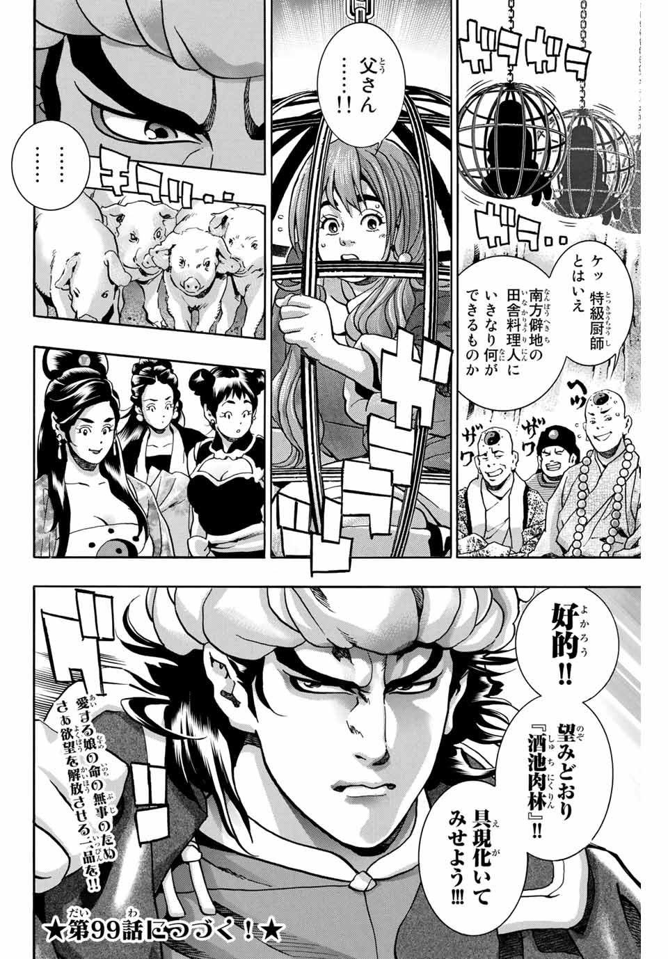 Chuuka Ichiban! Kiwami Chapter 98 16ページ