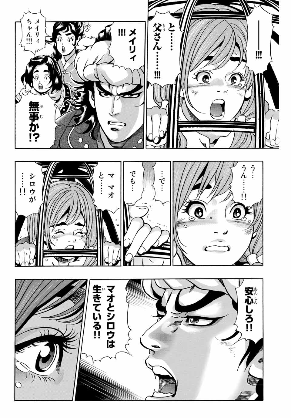Chuuka Ichiban! Kiwami Chapter 98 4ページ