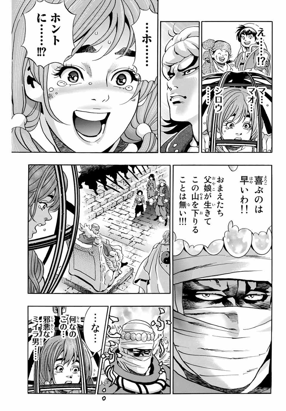Chuuka Ichiban! Kiwami Chapter 98 5ページ