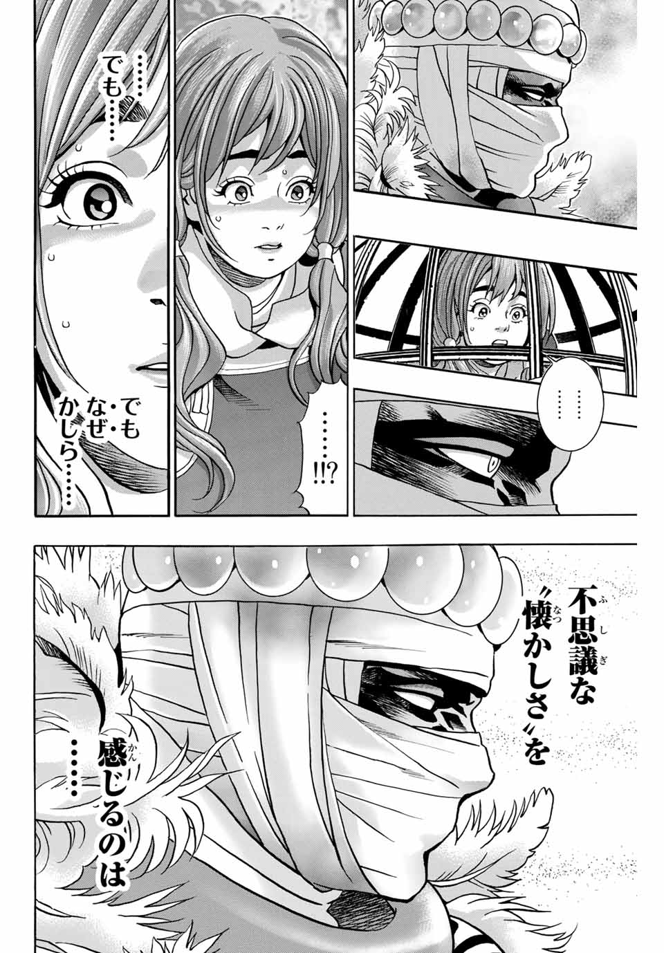 Chuuka Ichiban! Kiwami Chapter 98 6ページ