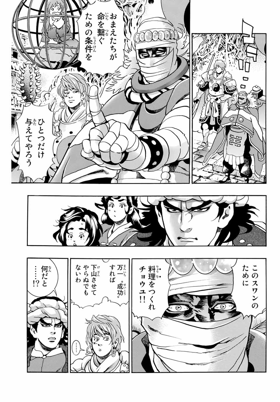 Chuuka Ichiban! Kiwami Chapter 98 7ページ