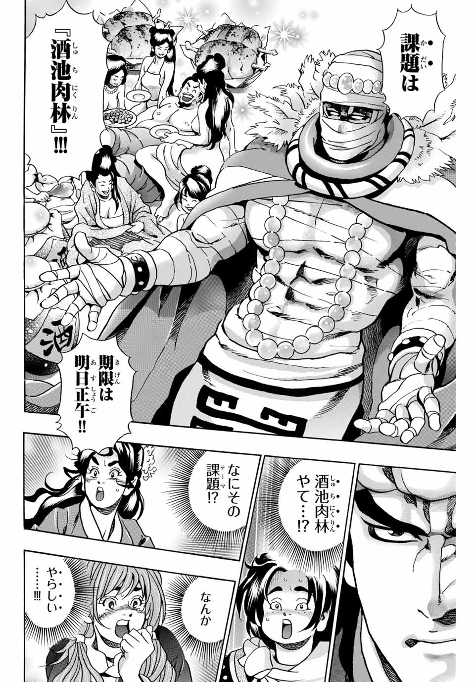 Chuuka Ichiban! Kiwami Chapter 98 8ページ