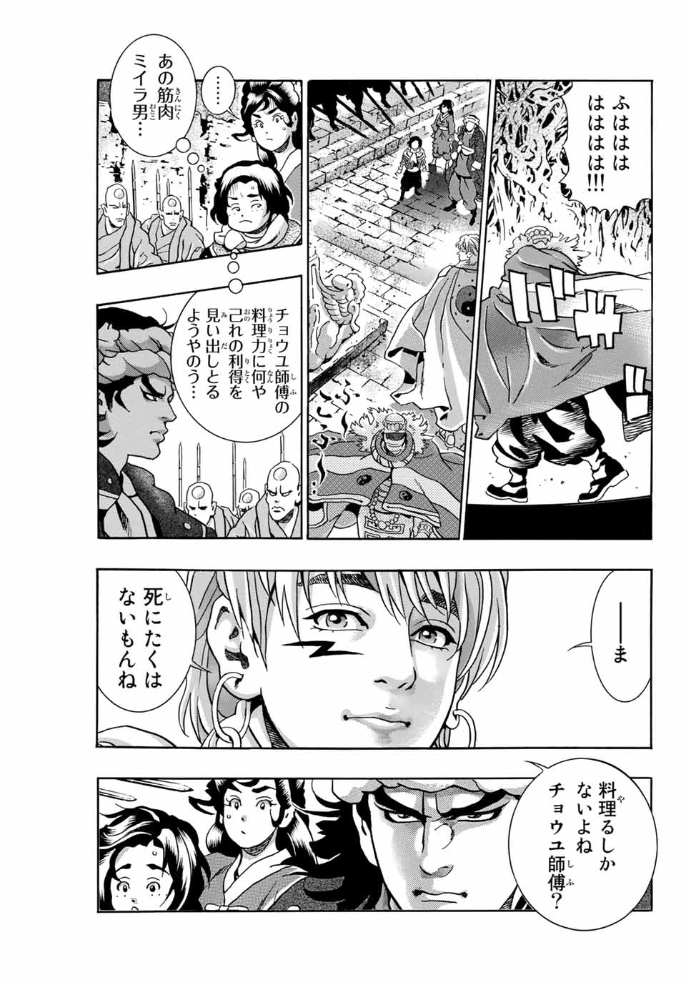 Chuuka Ichiban! Kiwami Chapter 98 9ページ