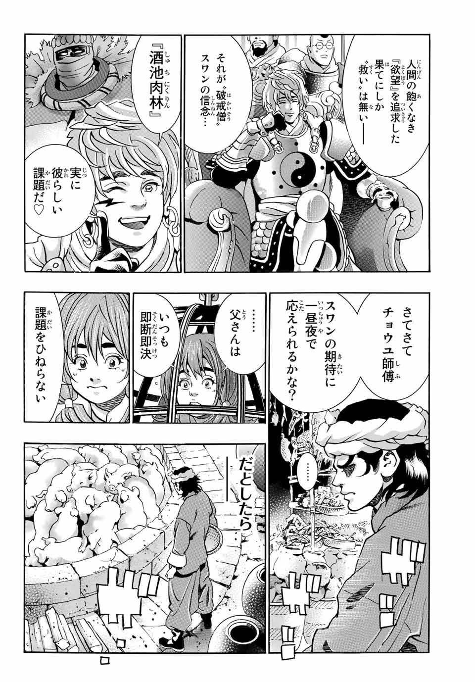 Chuuka Ichiban! Kiwami Chapter 99 2ページ