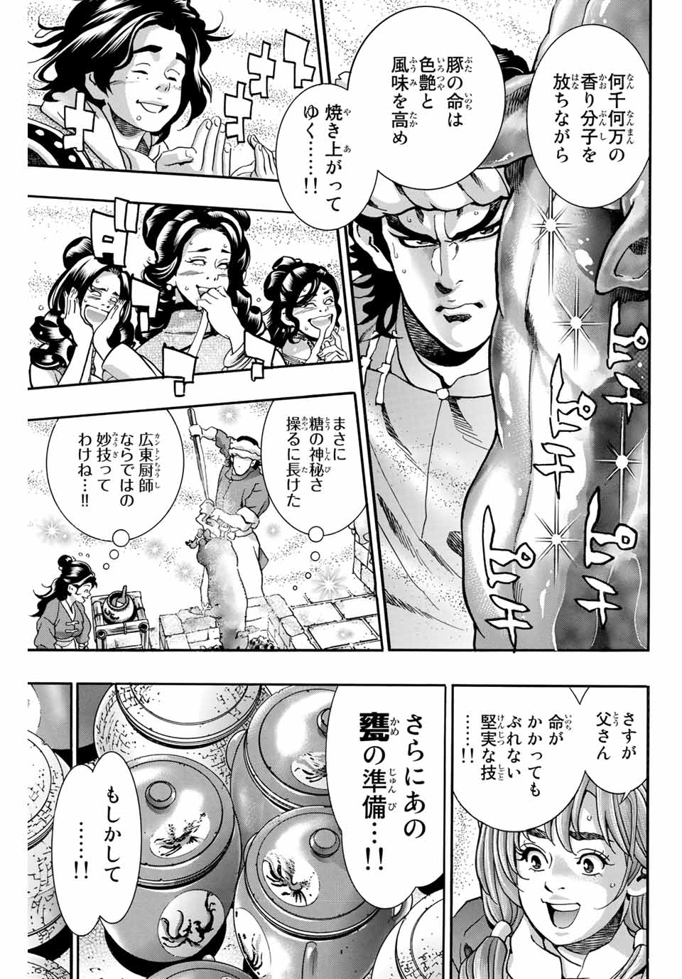 Chuuka Ichiban! Kiwami Chapter 99 11ページ
