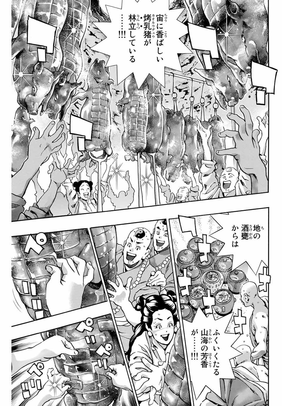 Chuuka Ichiban! Kiwami Chapter 99 13ページ