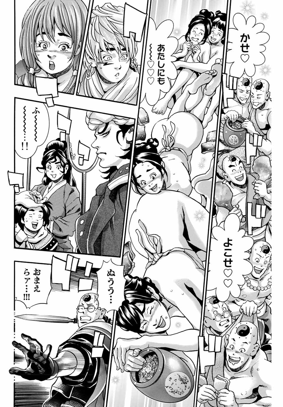 Chuuka Ichiban! Kiwami Chapter 99 16ページ