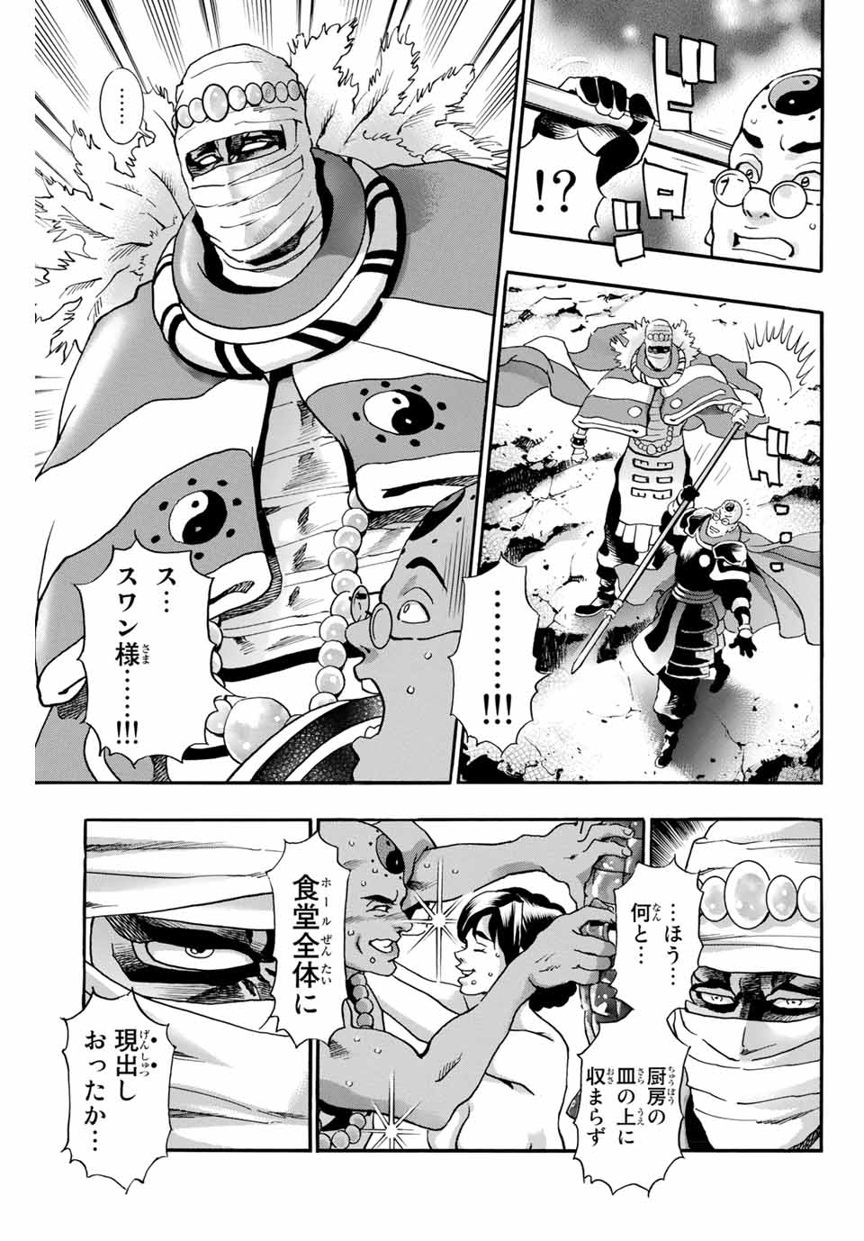 Chuuka Ichiban! Kiwami Chapter 99 17ページ