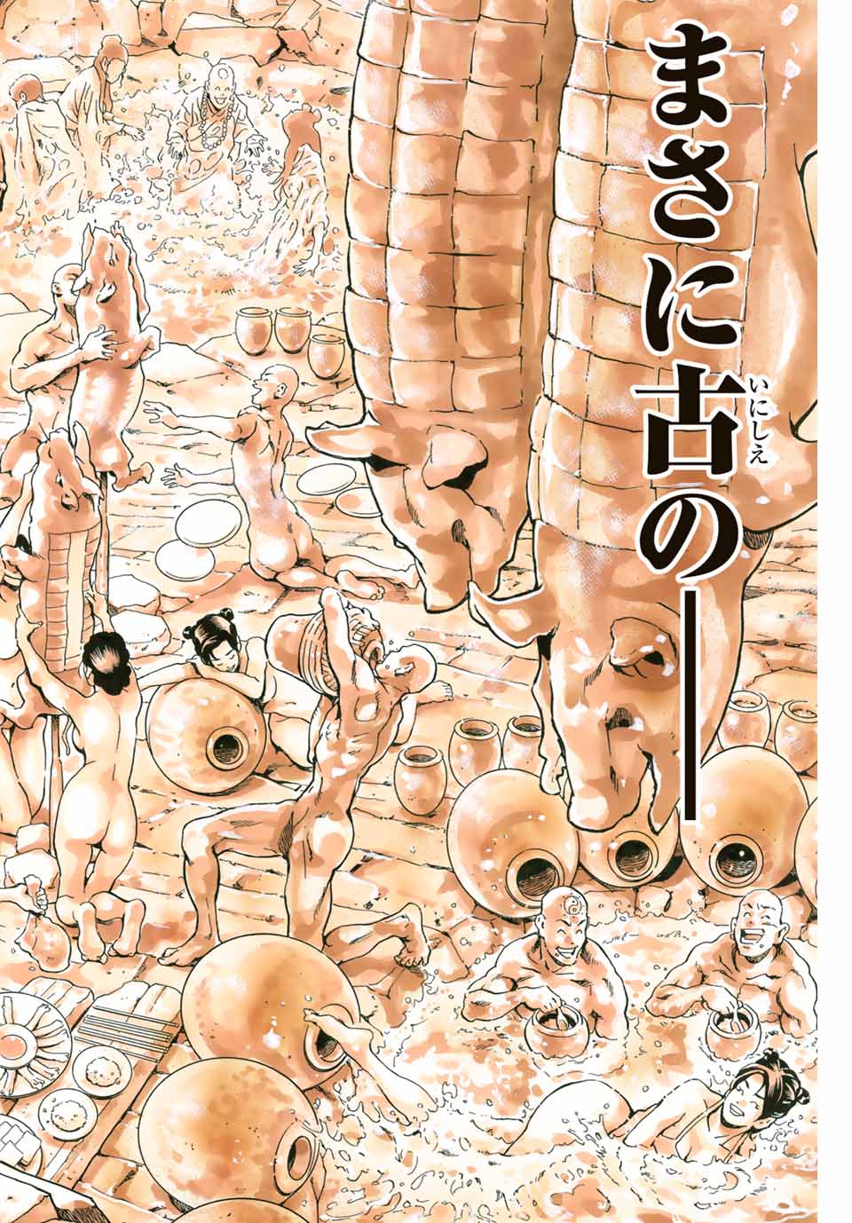 Chuuka Ichiban! Kiwami Chapter 99 18ページ