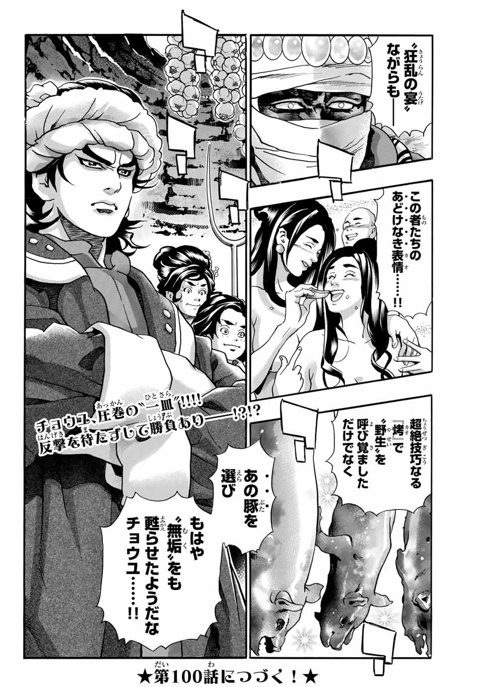 Chuuka Ichiban! Kiwami Chapter 99 20ページ