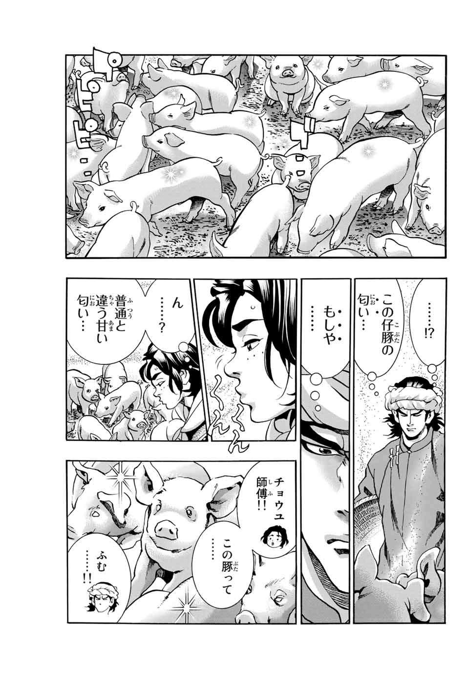 Chuuka Ichiban! Kiwami Chapter 99 3ページ