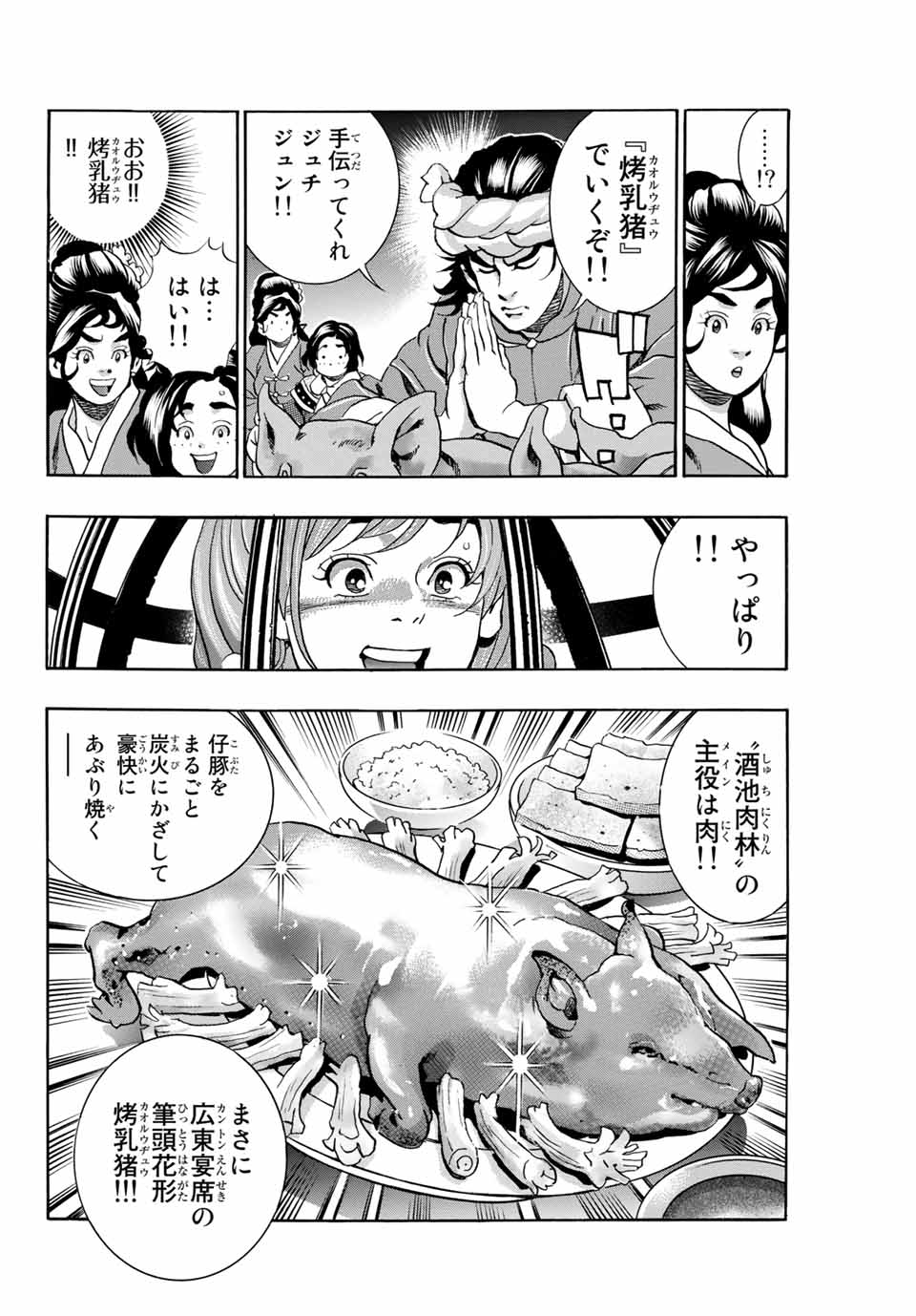 Chuuka Ichiban! Kiwami Chapter 99 4ページ