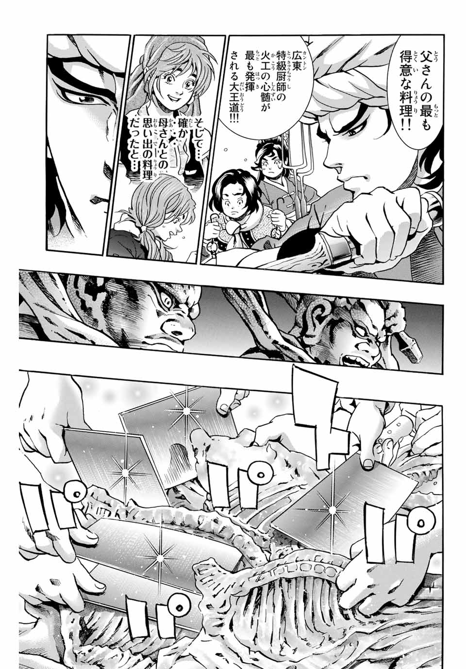 Chuuka Ichiban! Kiwami Chapter 99 5ページ