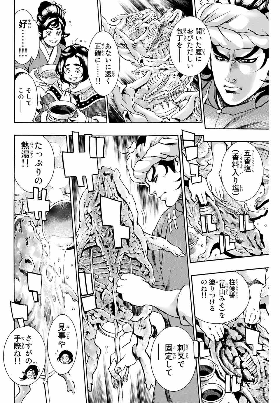 Chuuka Ichiban! Kiwami Chapter 99 6ページ