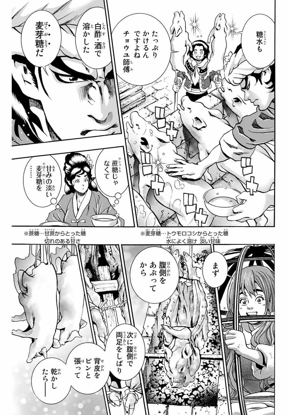 Chuuka Ichiban! Kiwami Chapter 99 7ページ