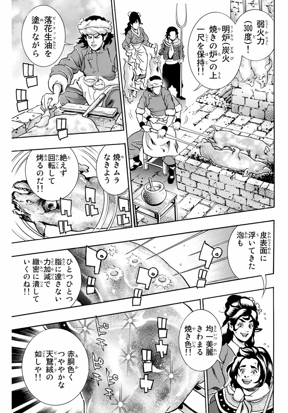 Chuuka Ichiban! Kiwami Chapter 99 9ページ