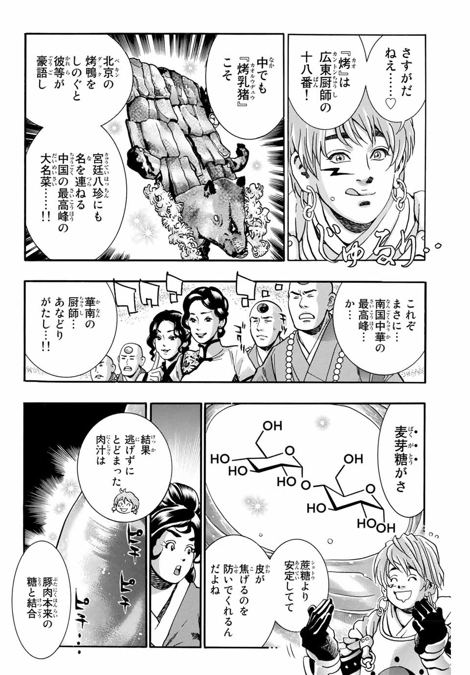 Chuuka Ichiban! Kiwami Chapter 99 10ページ