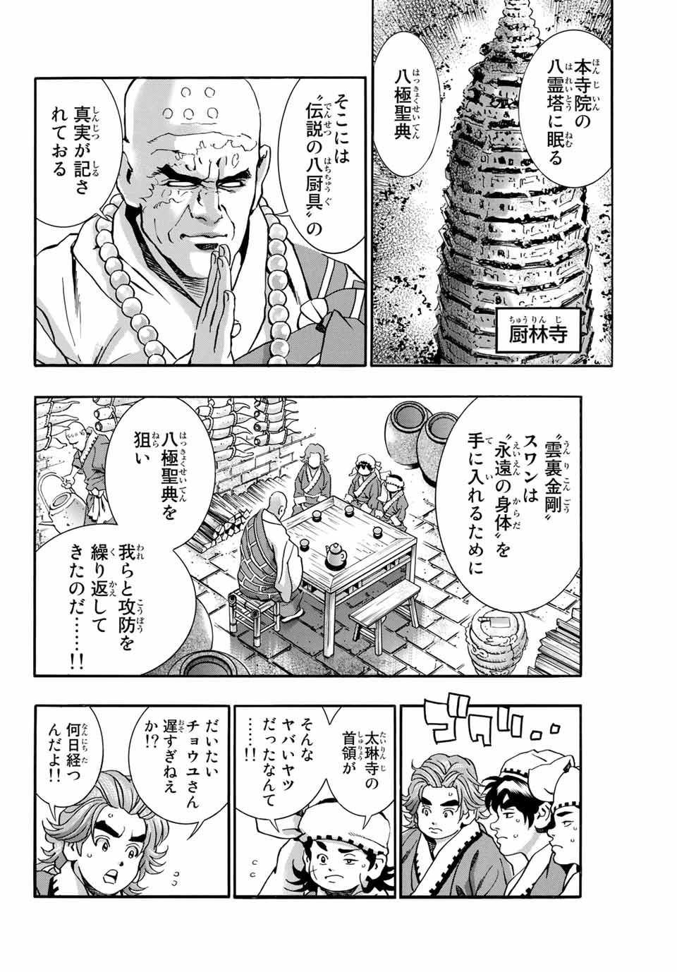 Chuuka Ichiban! Kiwami Chapter 100 2ページ