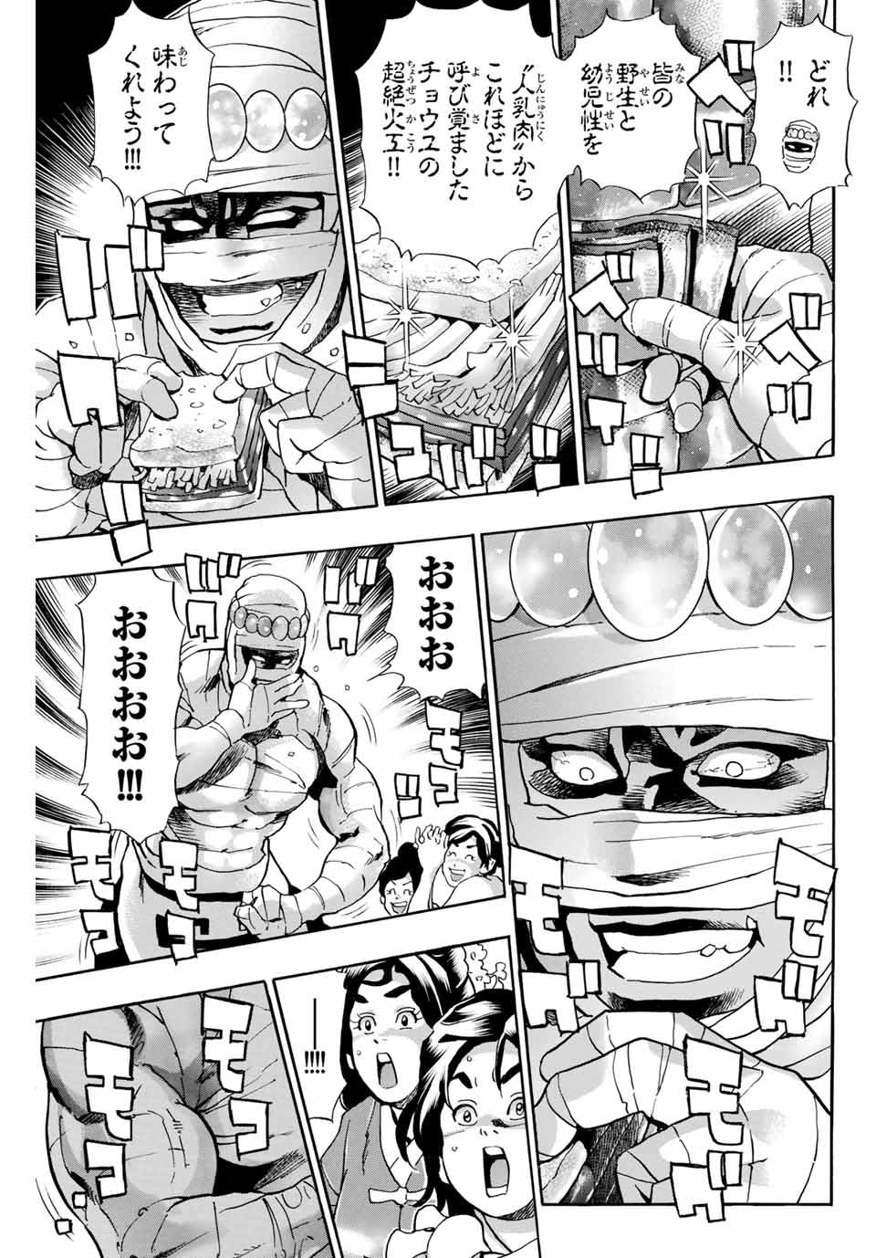 Chuuka Ichiban! Kiwami Chapter 100 11ページ