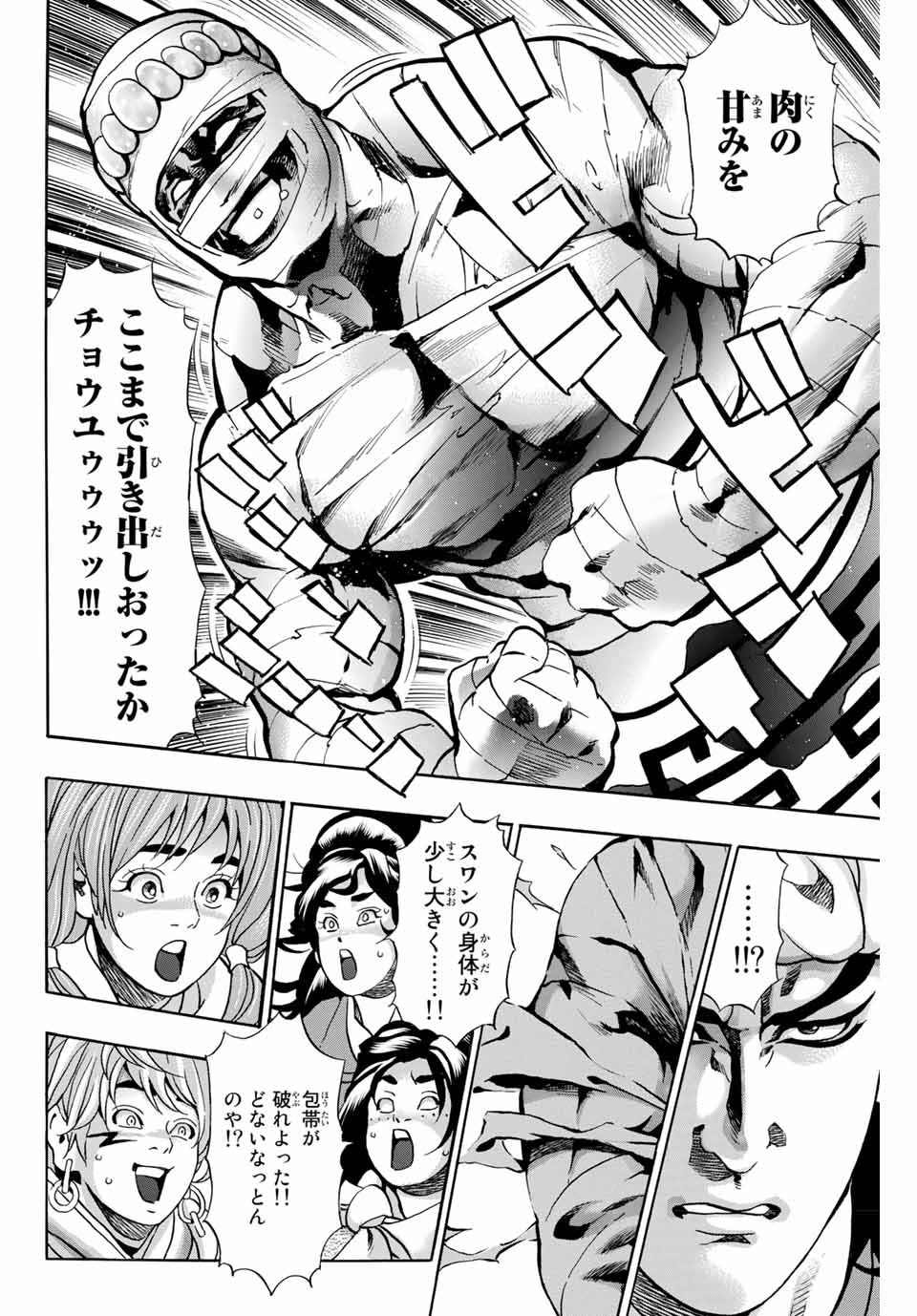 Chuuka Ichiban! Kiwami Chapter 100 12ページ