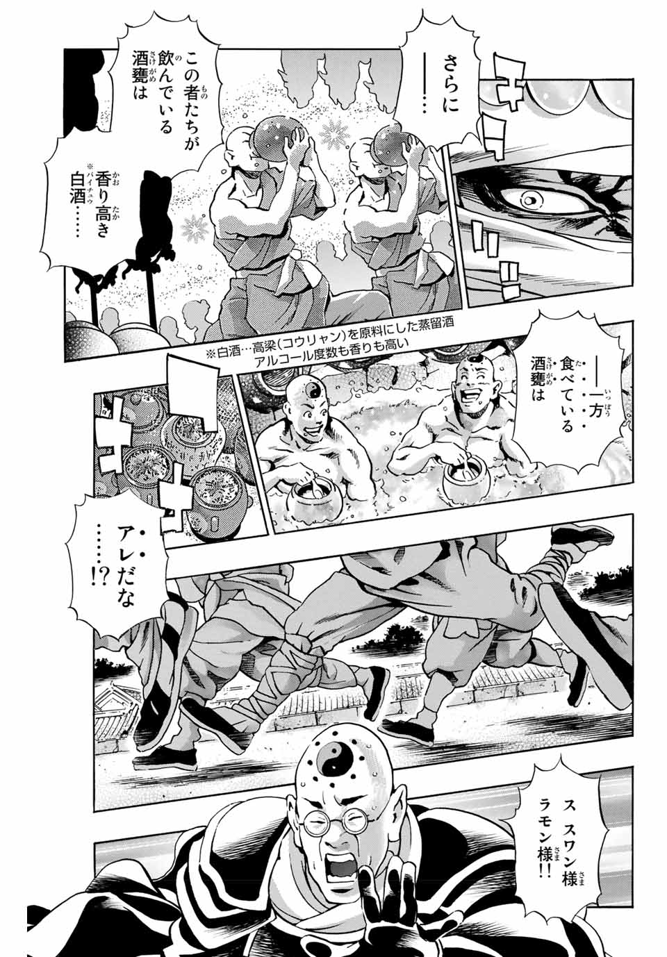 Chuuka Ichiban! Kiwami Chapter 100 13ページ