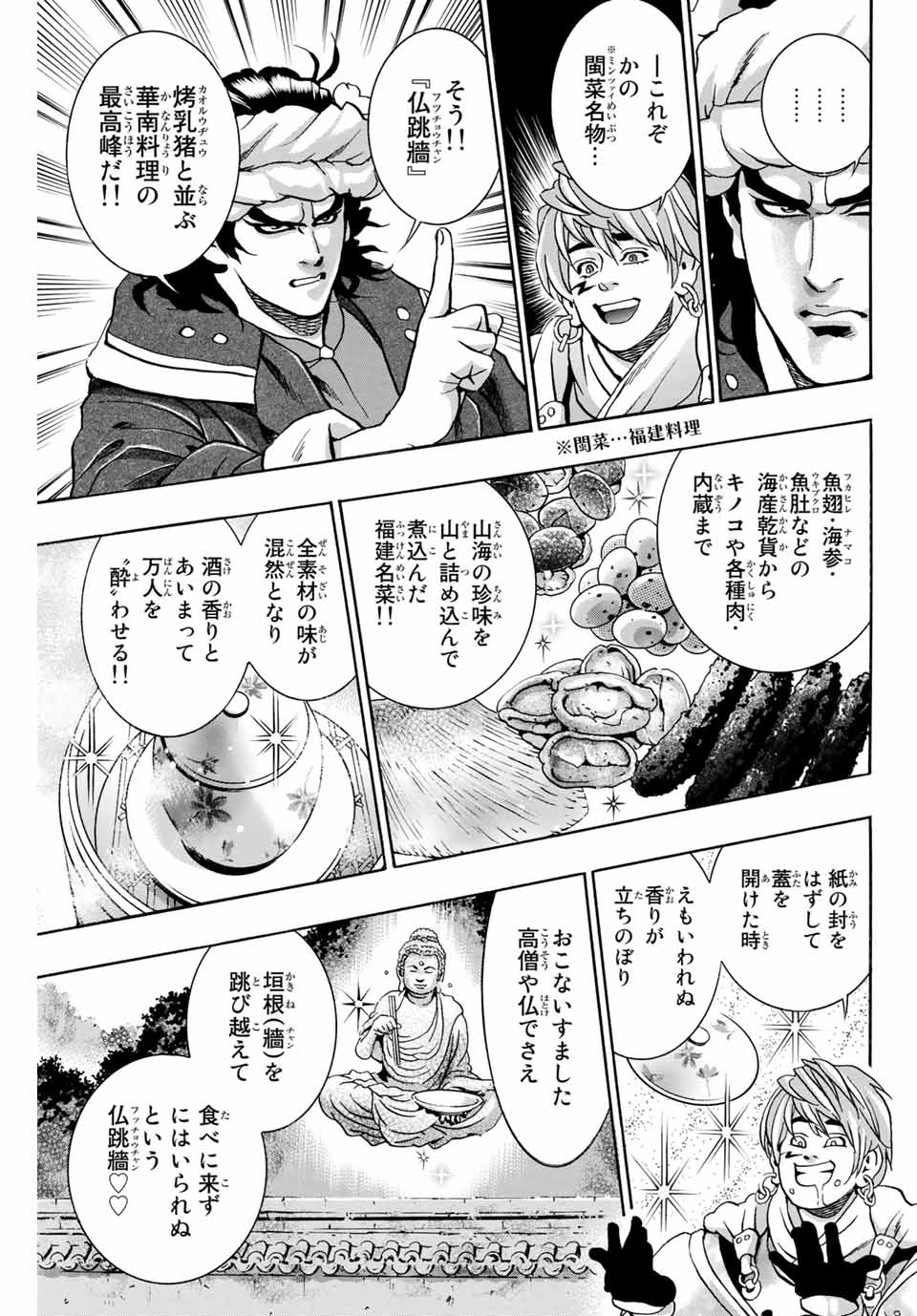 Chuuka Ichiban! Kiwami Chapter 100 15ページ