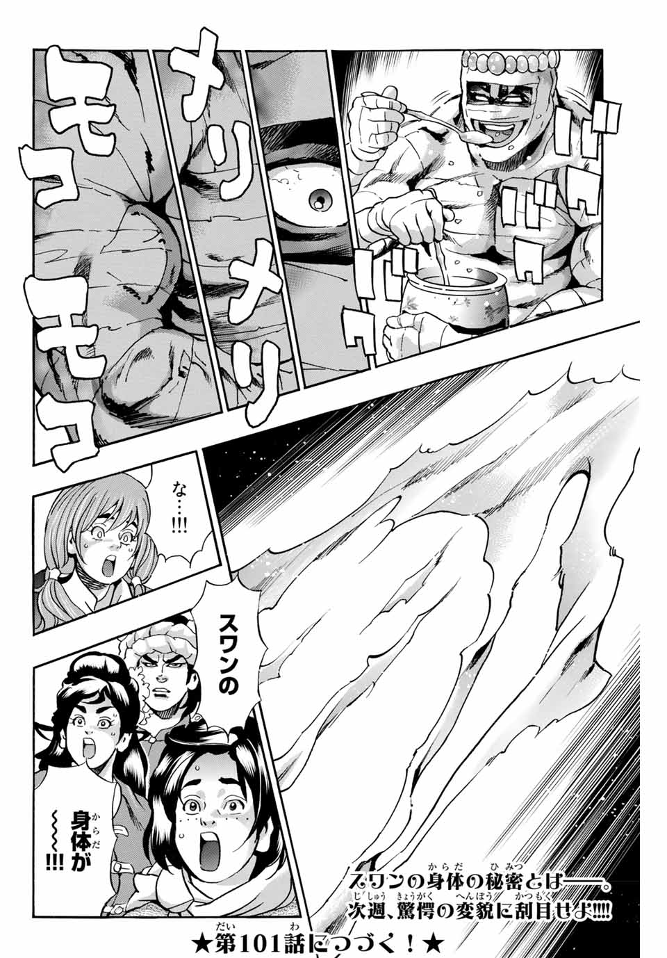 Chuuka Ichiban! Kiwami Chapter 100 18ページ