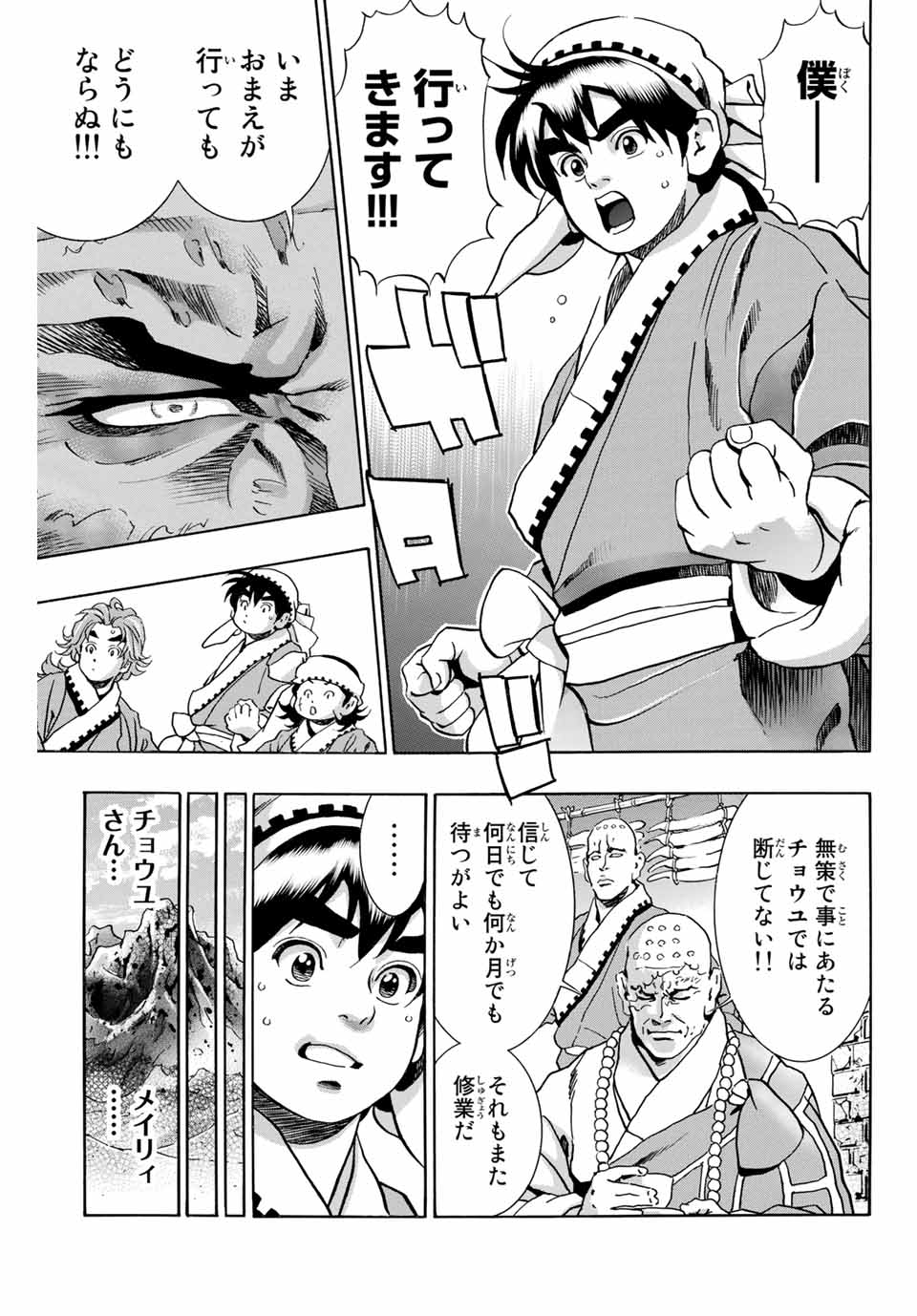 Chuuka Ichiban! Kiwami Chapter 100 3ページ
