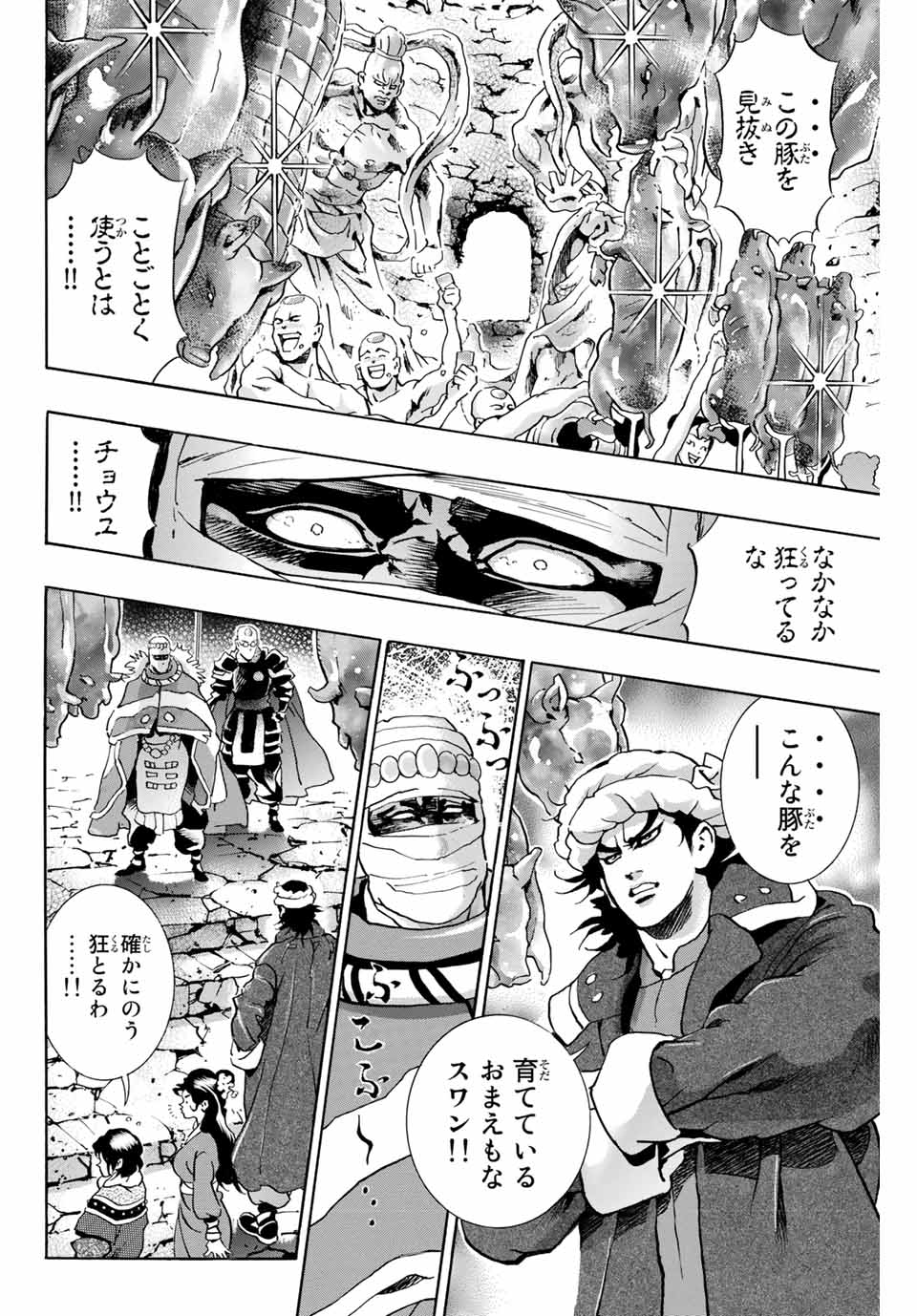 Chuuka Ichiban! Kiwami Chapter 100 4ページ