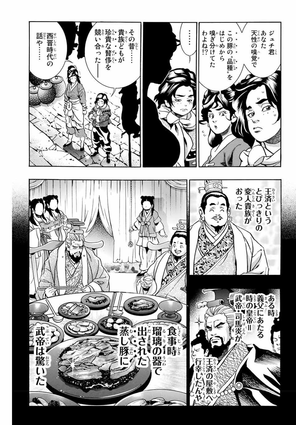 Chuuka Ichiban! Kiwami Chapter 100 5ページ