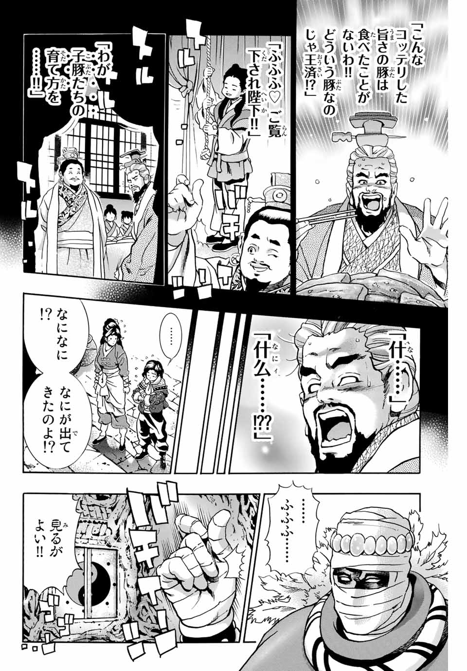 Chuuka Ichiban! Kiwami Chapter 100 6ページ