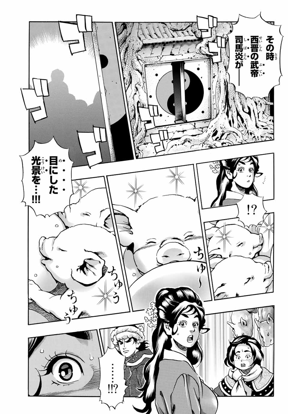 Chuuka Ichiban! Kiwami Chapter 100 7ページ
