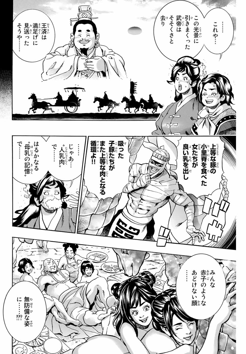 Chuuka Ichiban! Kiwami Chapter 100 10ページ
