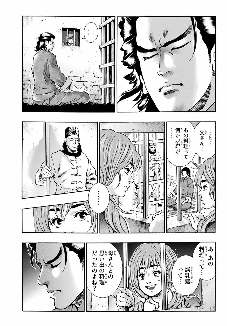 Chuuka Ichiban! Kiwami Chapter 101 11ページ