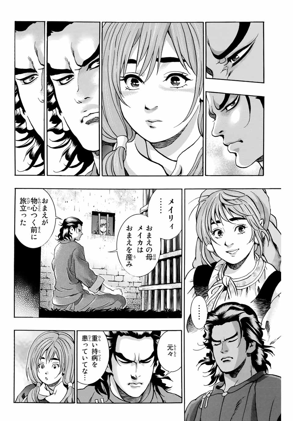 Chuuka Ichiban! Kiwami Chapter 101 12ページ