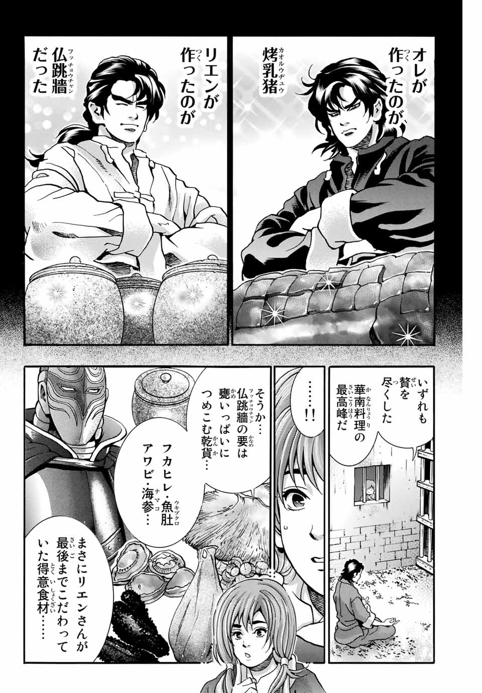 Chuuka Ichiban! Kiwami Chapter 101 14ページ
