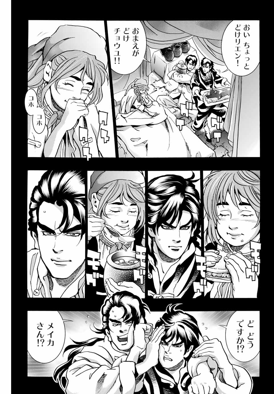 Chuuka Ichiban! Kiwami Chapter 101 15ページ