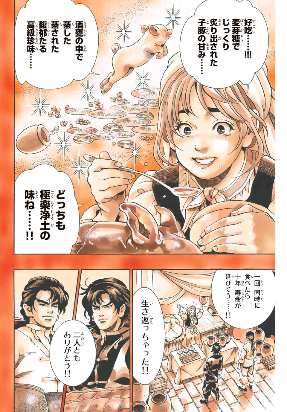 Chuuka Ichiban! Kiwami Chapter 101 16ページ
