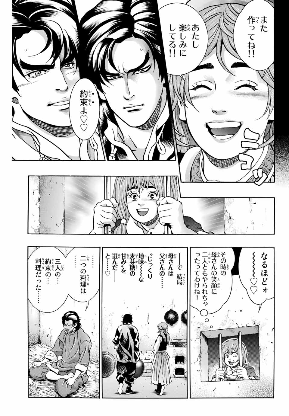 Chuuka Ichiban! Kiwami Chapter 101 17ページ