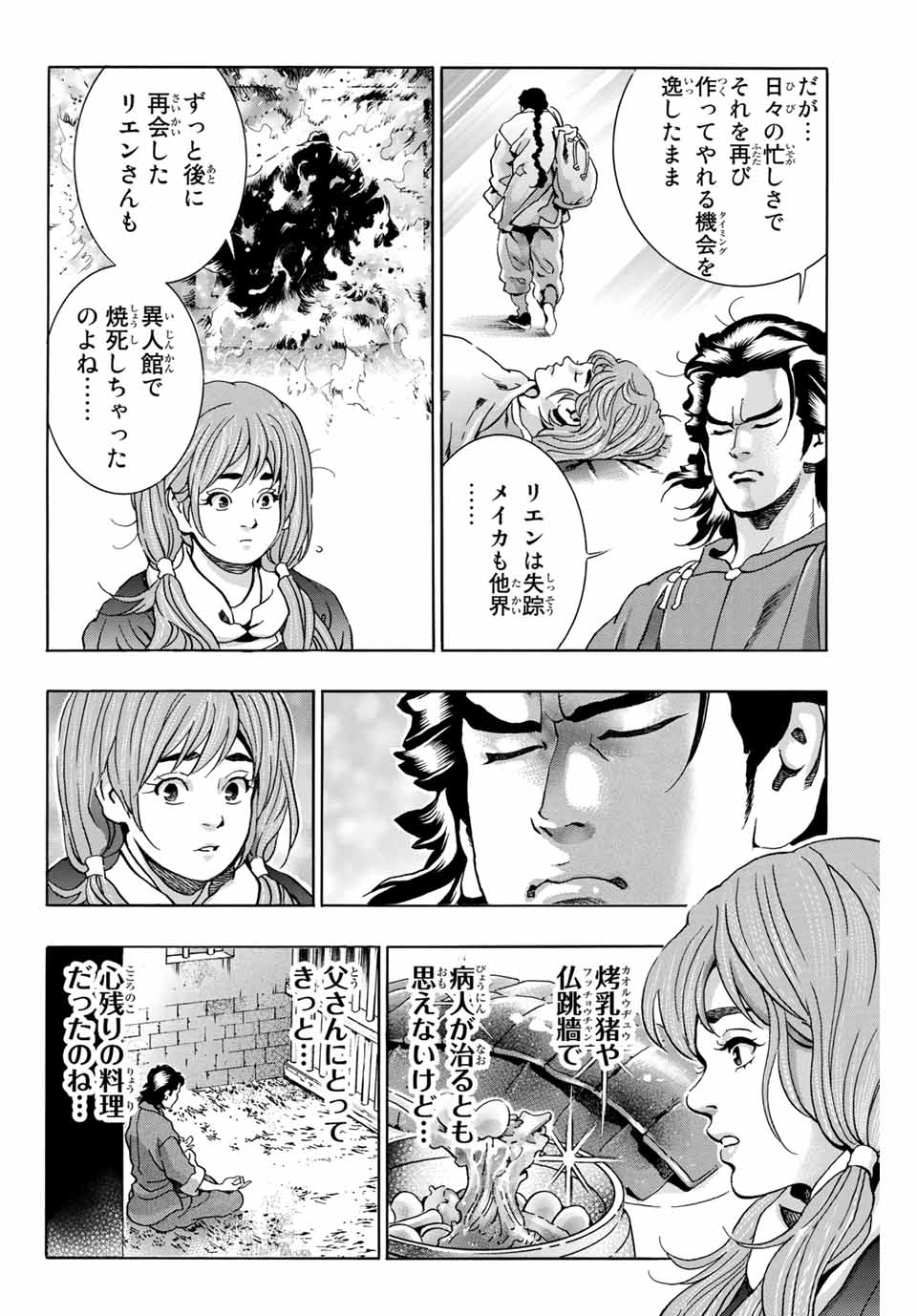 Chuuka Ichiban! Kiwami Chapter 101 18ページ