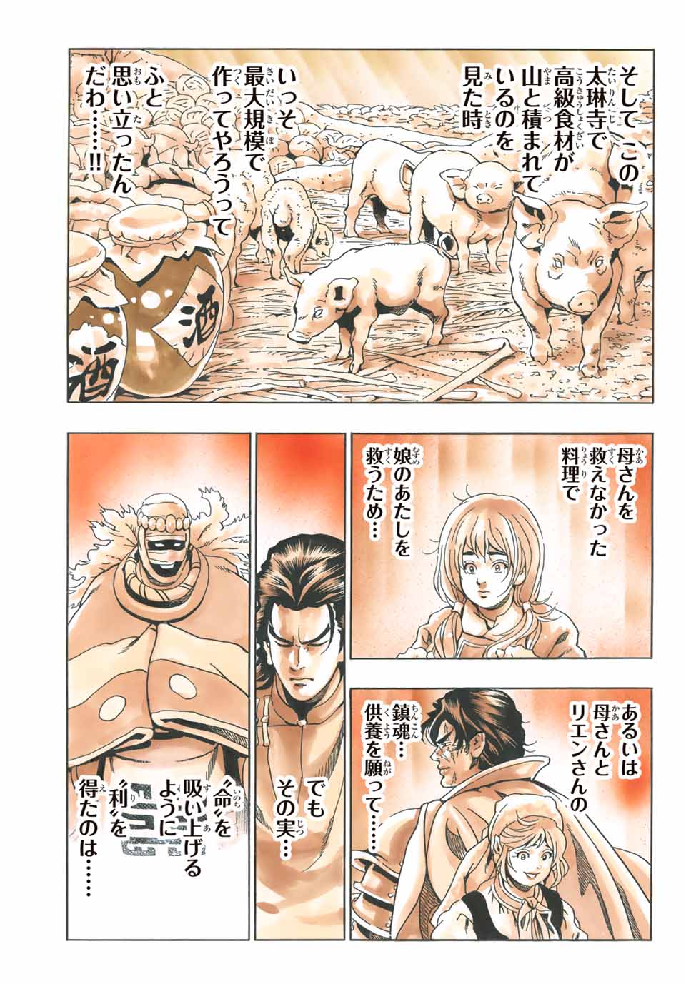 Chuuka Ichiban! Kiwami Chapter 101 19ページ