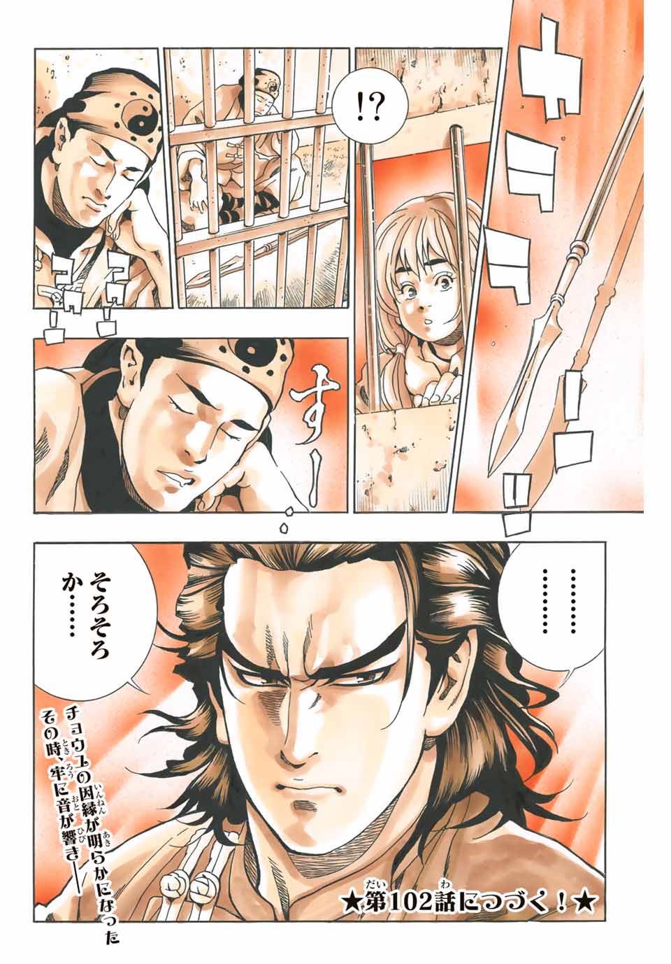 Chuuka Ichiban! Kiwami Chapter 101 20ページ