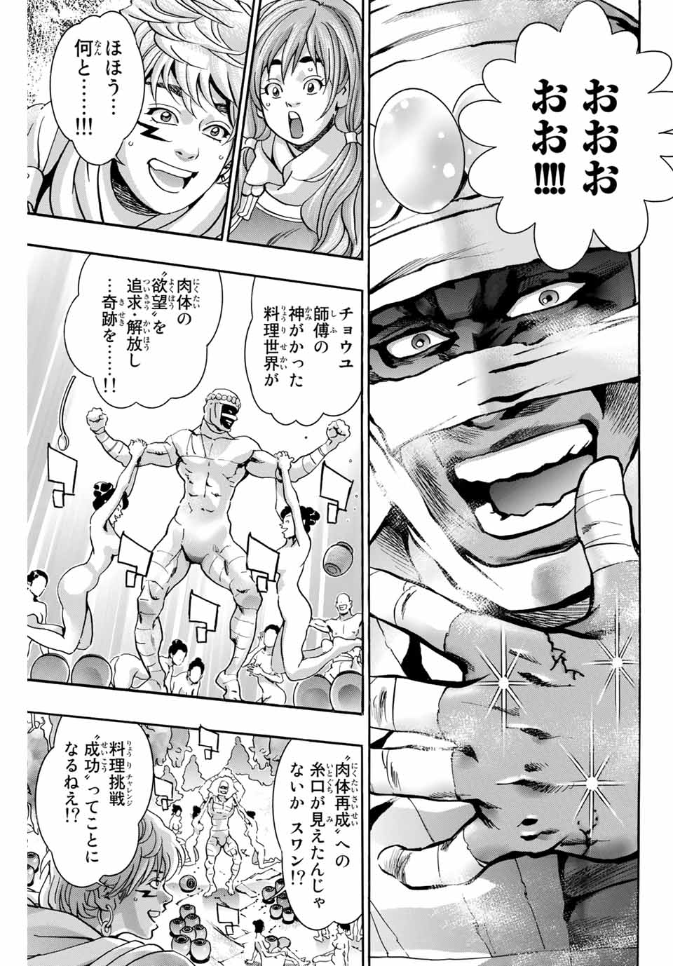 Chuuka Ichiban! Kiwami Chapter 101 3ページ