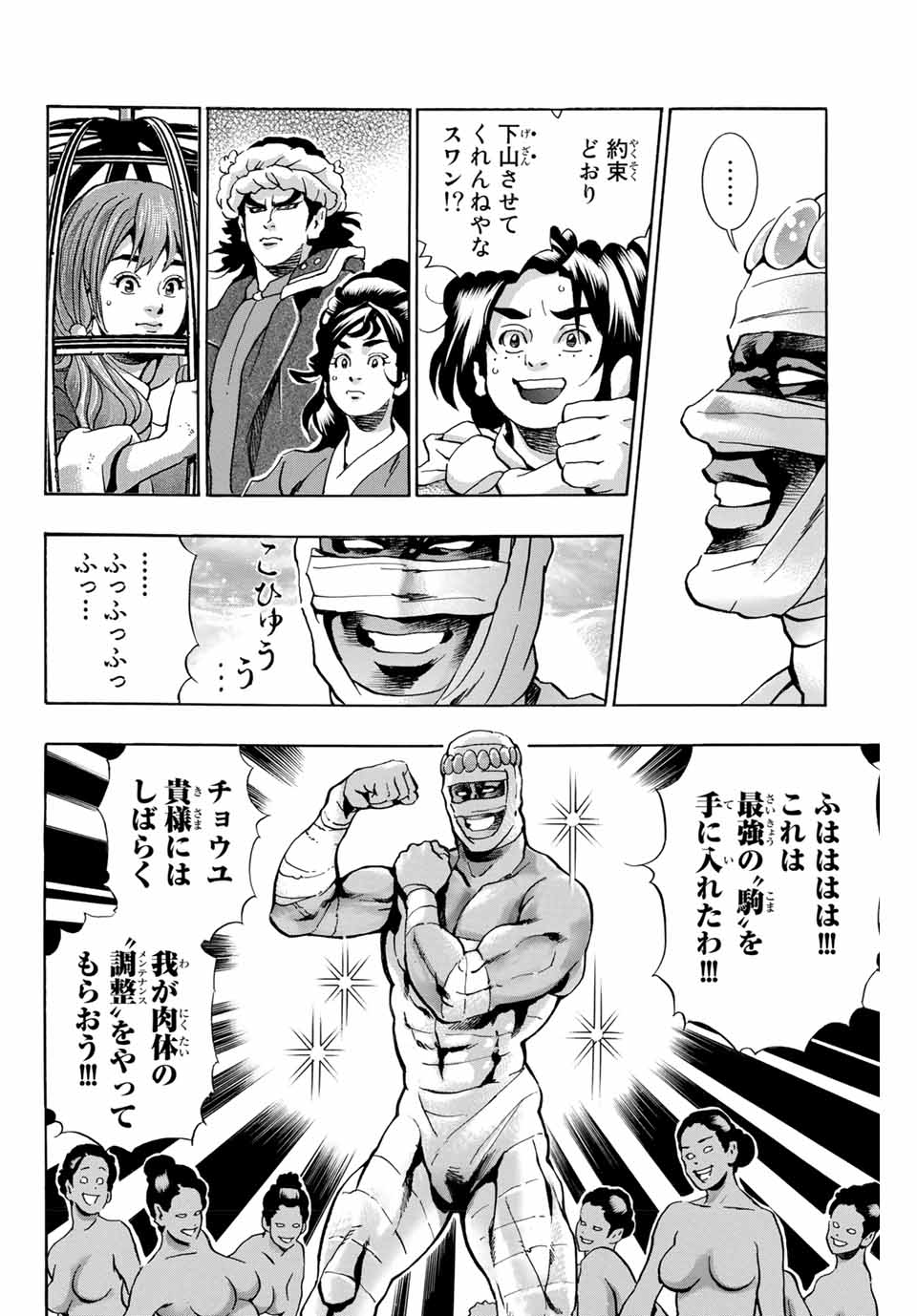 Chuuka Ichiban! Kiwami Chapter 101 4ページ