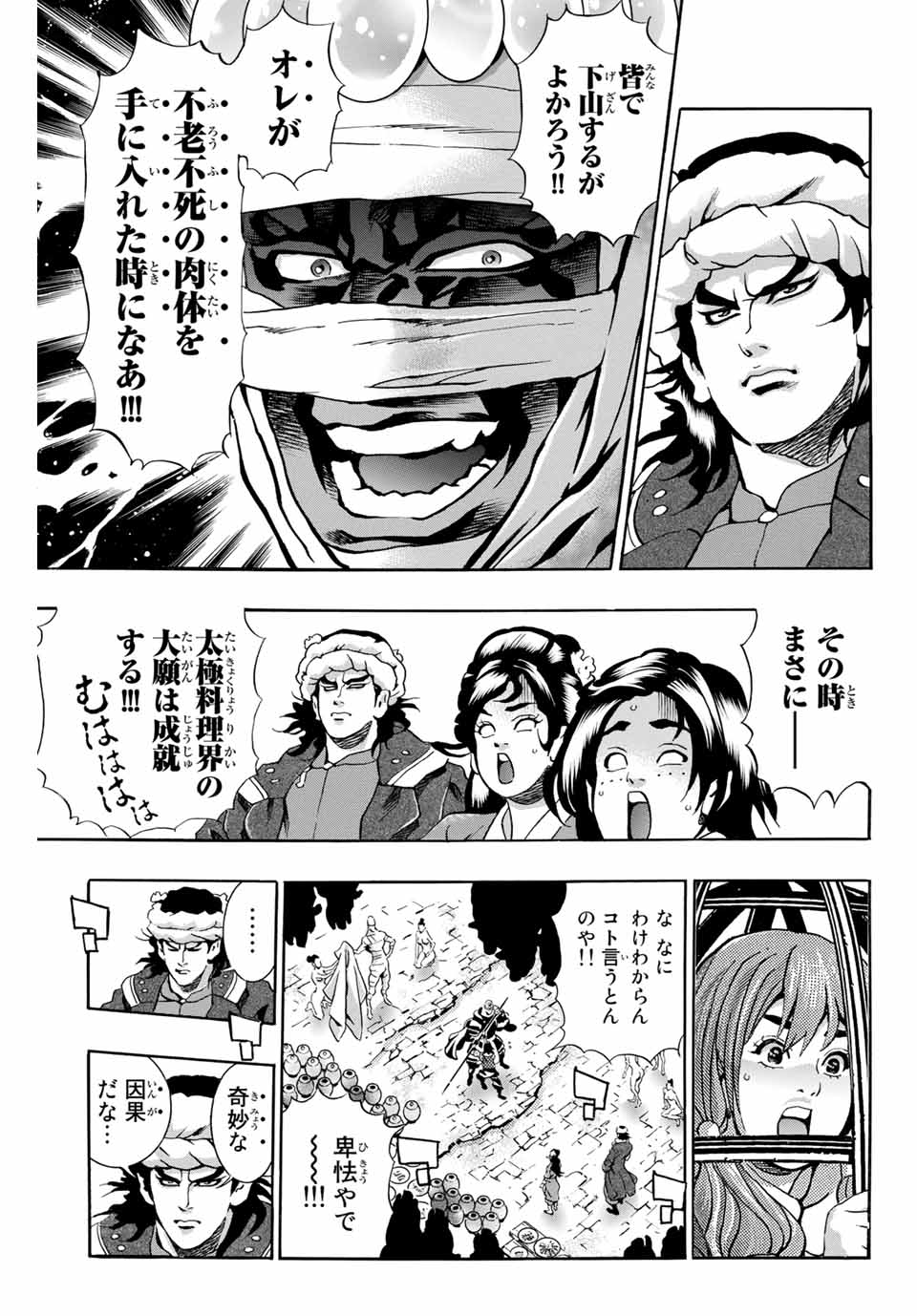 Chuuka Ichiban! Kiwami Chapter 101 5ページ