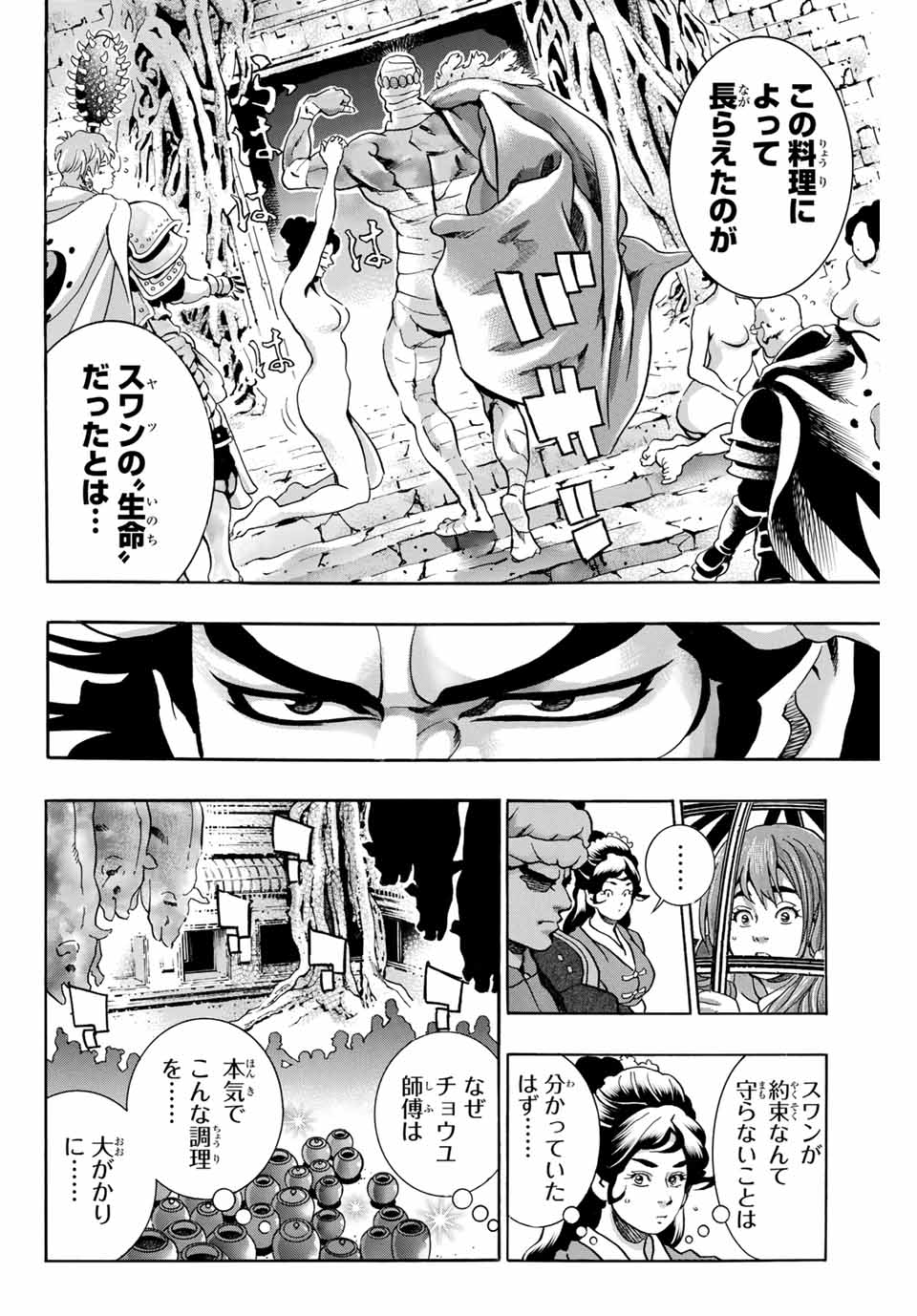 Chuuka Ichiban! Kiwami Chapter 101 6ページ