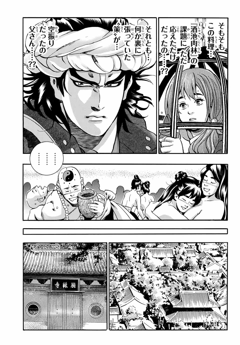 Chuuka Ichiban! Kiwami Chapter 101 7ページ