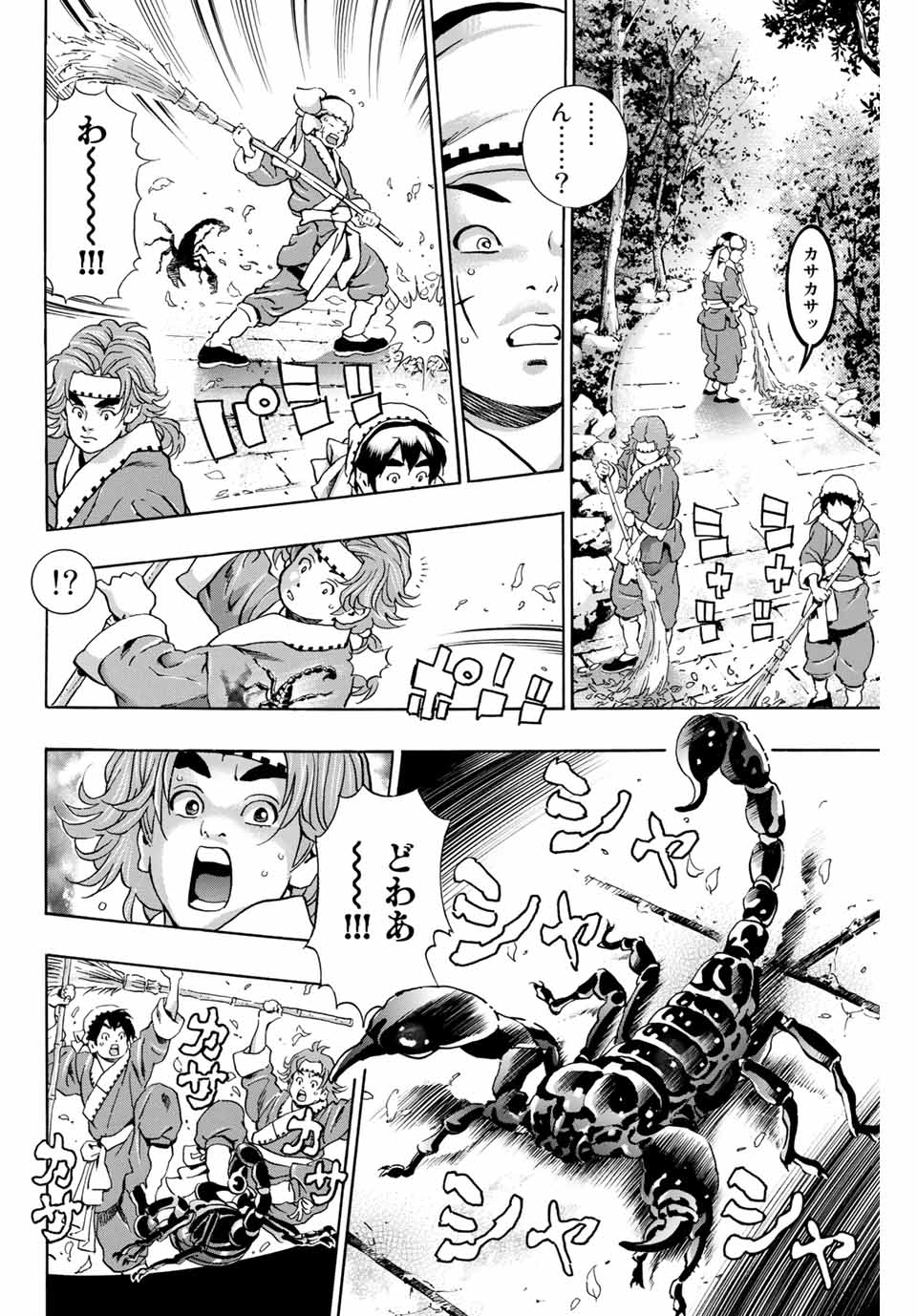 Chuuka Ichiban! Kiwami Chapter 101 8ページ